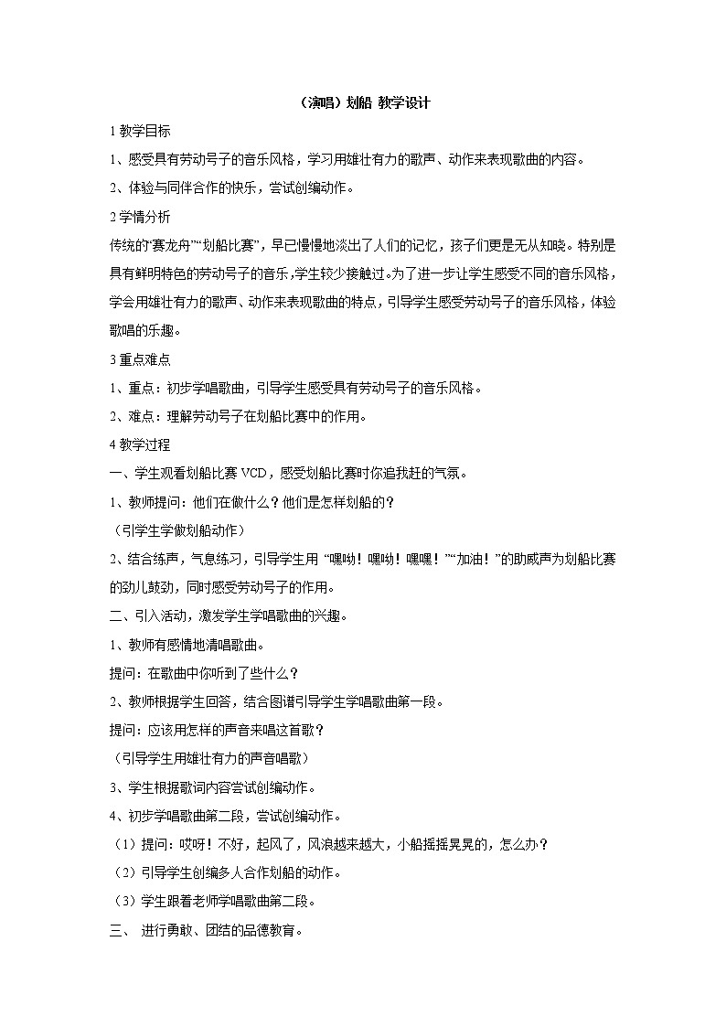 湘艺版音乐一年级下册第十一课 （演唱）划船 教学设计 (5)01