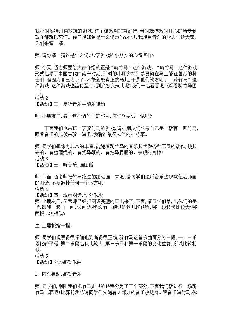 湘艺音乐一下《6（听赏）骑竹马》[伍老师]【市一等奖】优质课教案第2页