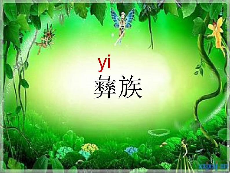 湘教版二年级上册第一课（听赏）阿细跳月（课件）03