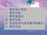 湘教版二年级上册第一课（演唱）阿里里说课课件