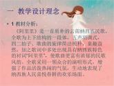 湘教版二年级上册第一课（演唱）阿里里说课课件