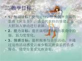 湘教版二年级上册第一课（演唱）阿里里说课课件