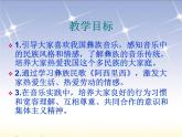 湘教版二年级上册第一课（音乐游戏）阿西里西PPT课件