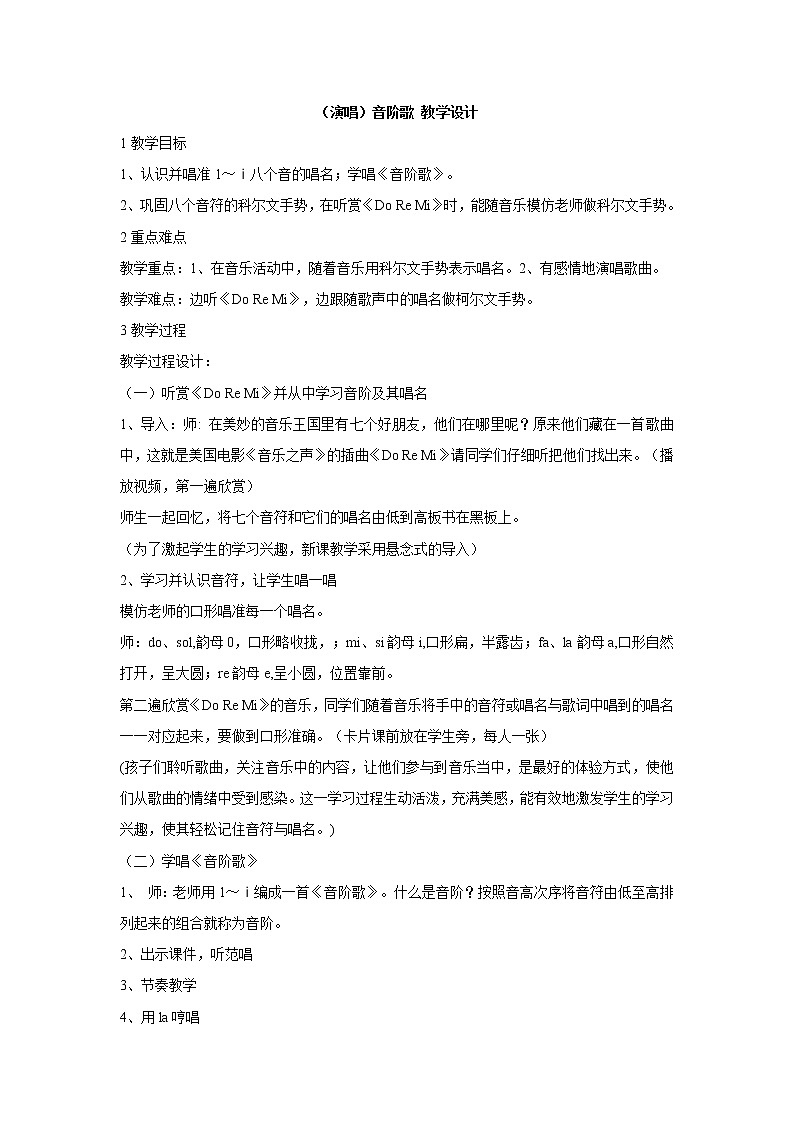湘艺版音乐二年级上册第九课 （演唱）音阶歌 课件 教案01