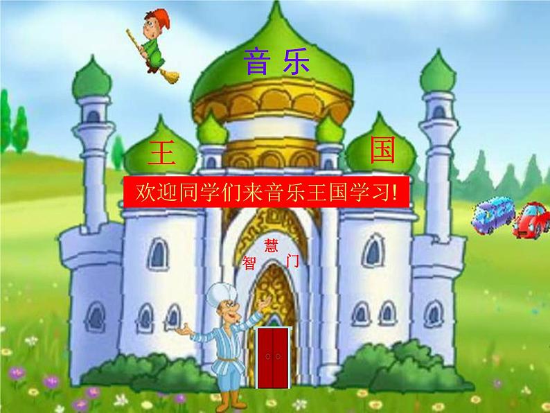 湘艺版音乐二年级上册第九课 （演唱）音阶歌 课件 教案03