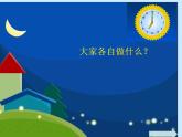 湘艺版音乐二年级上册第四课 （演唱）时间像小马车 课件 教案 (5)