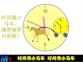 湘艺版音乐二年级上册第四课 （演唱）时间像小马车 课件 教案 (5)