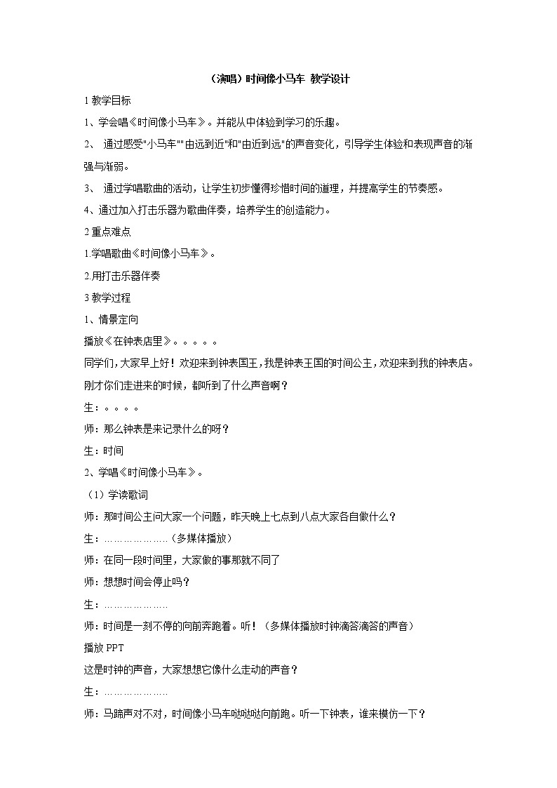 （演唱）时间像小马车 教学设计 (5)第1页