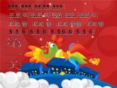 湘艺版音乐二年级上册第十一课 （演唱）小拜年 课件 教案 (2)