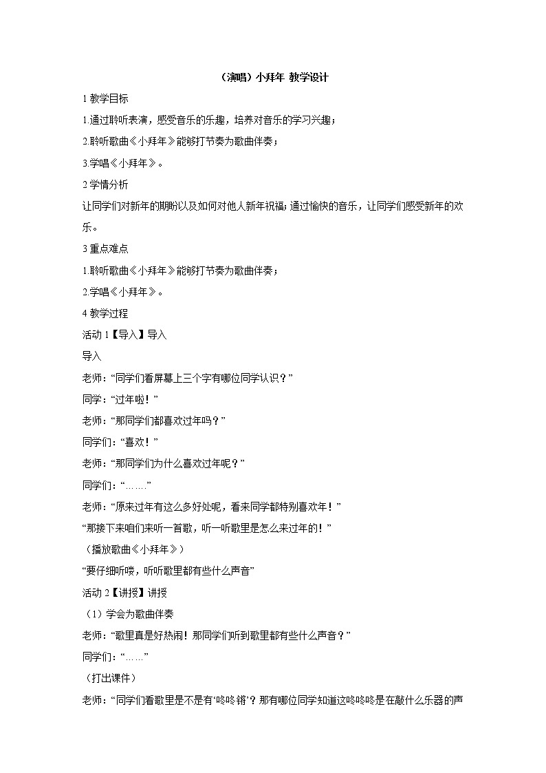 湘艺版音乐二年级上册第十一课 （演唱）小拜年 课件 教案 (2)01