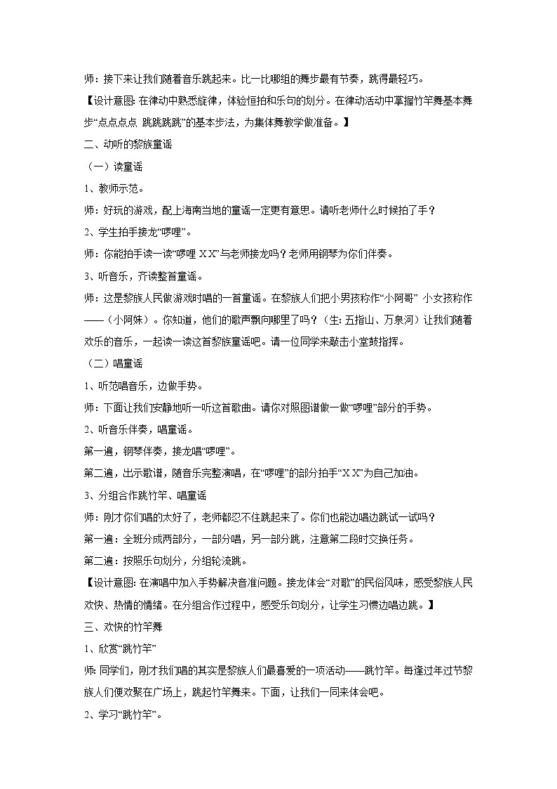 湘艺版音乐二年级上册第七课 （集体舞）跳竹竿 课件 教案02