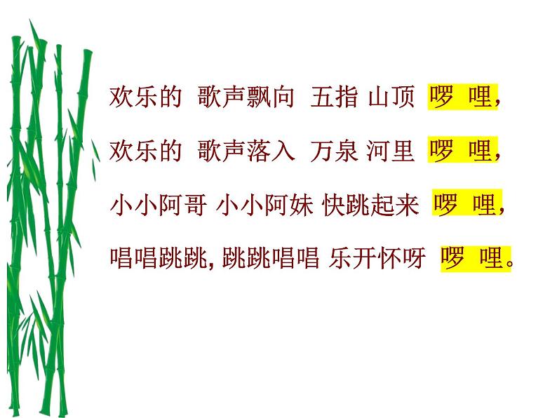 湘艺版音乐二年级上册第七课 （集体舞）跳竹竿 课件 教案03