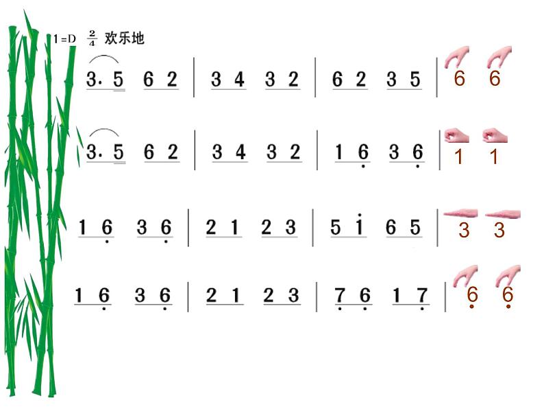 湘艺版音乐二年级上册第七课 （集体舞）跳竹竿 课件 教案04