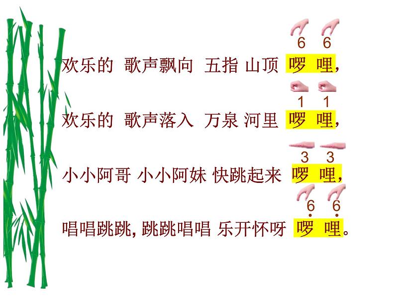 湘艺版音乐二年级上册第七课 （集体舞）跳竹竿 课件 教案05