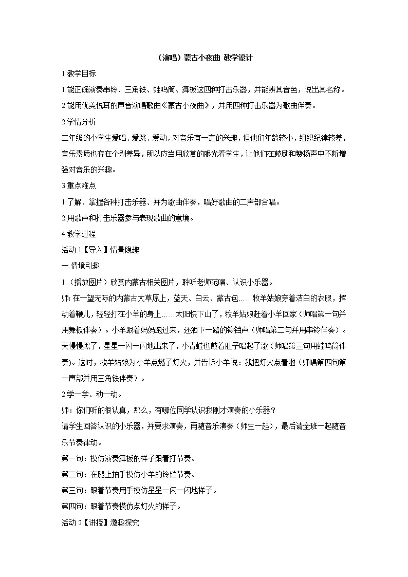 蒙古小夜曲PPT课件免费下载01