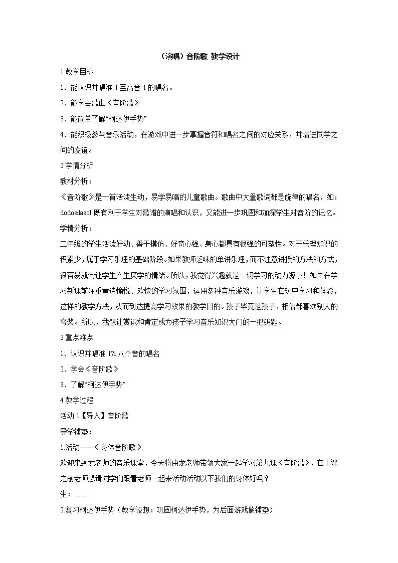 湘艺版音乐二年级上册第九课 （演唱）音阶歌 课件 教案 (5)01
