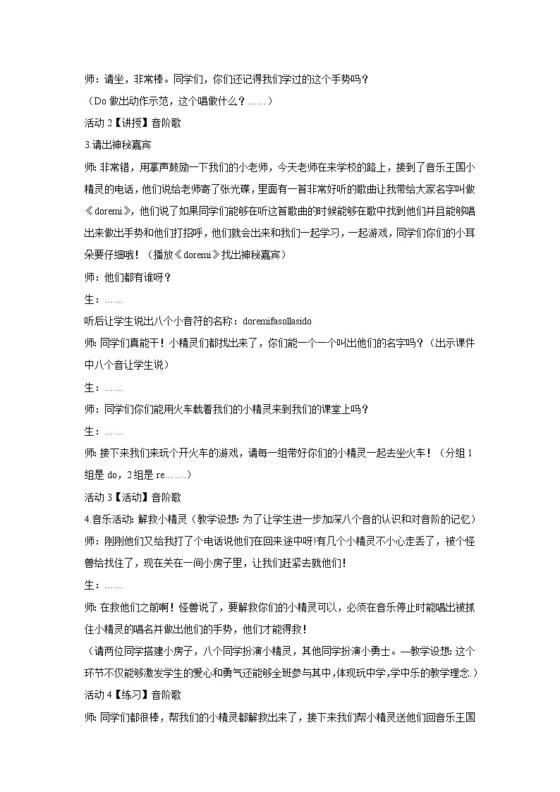 湘艺版音乐二年级上册第九课 （演唱）音阶歌 课件 教案 (5)02