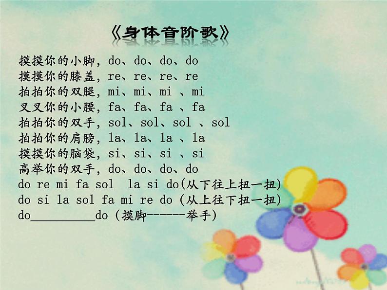 湘艺版音乐二年级上册第九课 （演唱）音阶歌 课件 教案 (5)02