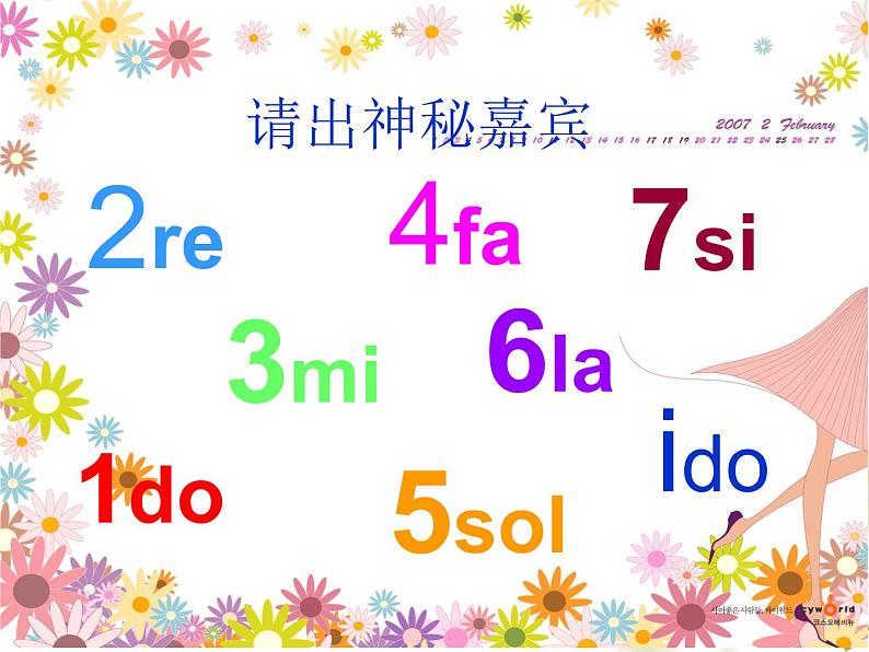 湘艺版音乐二年级上册第九课 （演唱）音阶歌 课件 教案 (5)04