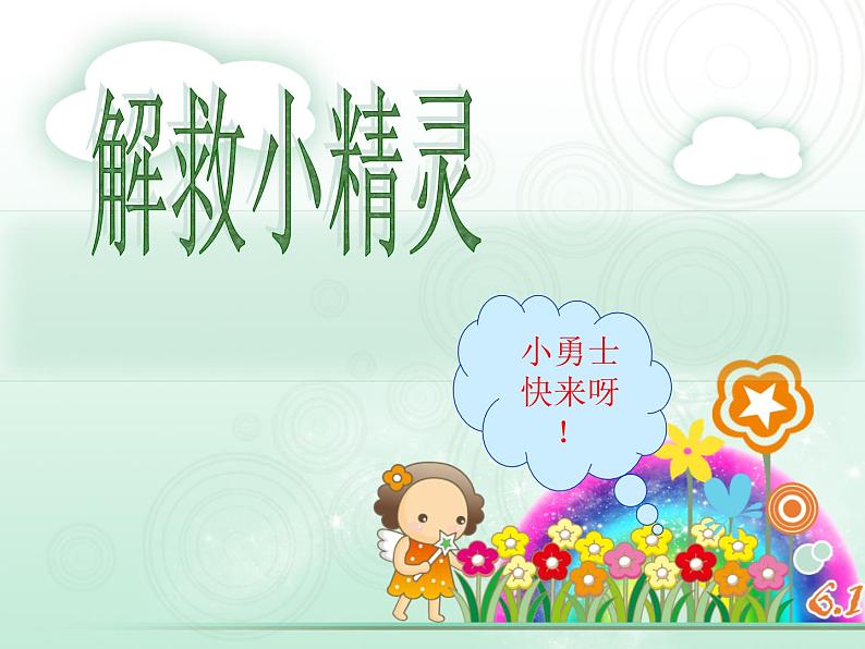 湘艺版音乐二年级上册第九课 （演唱）音阶歌 课件 教案 (5)05