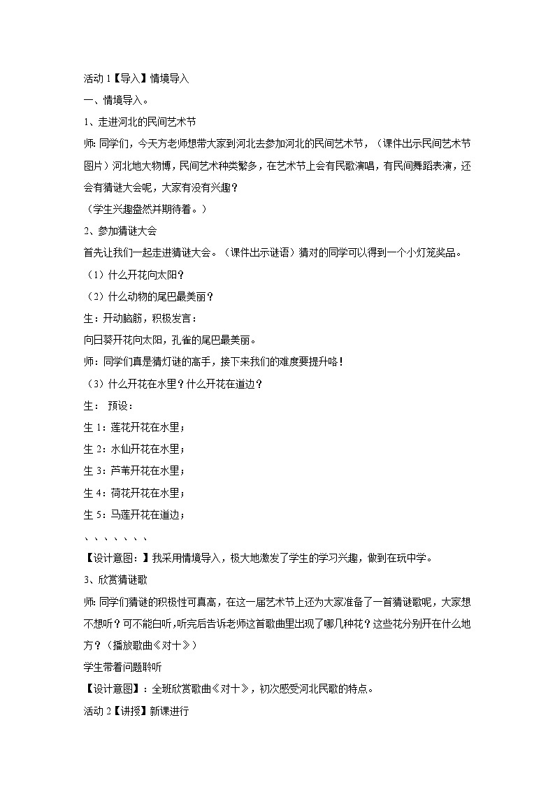 （演唱）对十 教学设计 (1)第2页