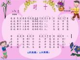 湘艺版音乐二年级上册第三课 （演唱）对十 课件 教案