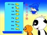 湘艺版音乐二年级上册第九课 （演唱）音阶歌 课件 教案 (4)