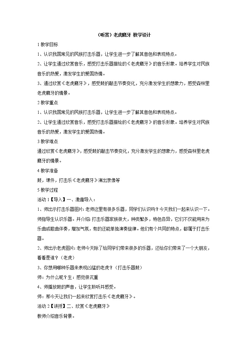 （听赏）老虎磨牙PPT课件免费下载01