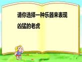 （聽賞）老虎磨牙PPT課件免費(fèi)下載