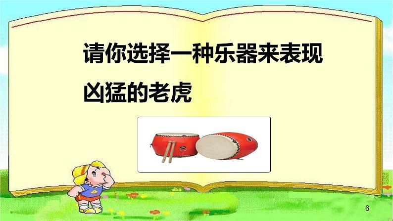 （听赏）老虎磨牙PPT课件免费下载06