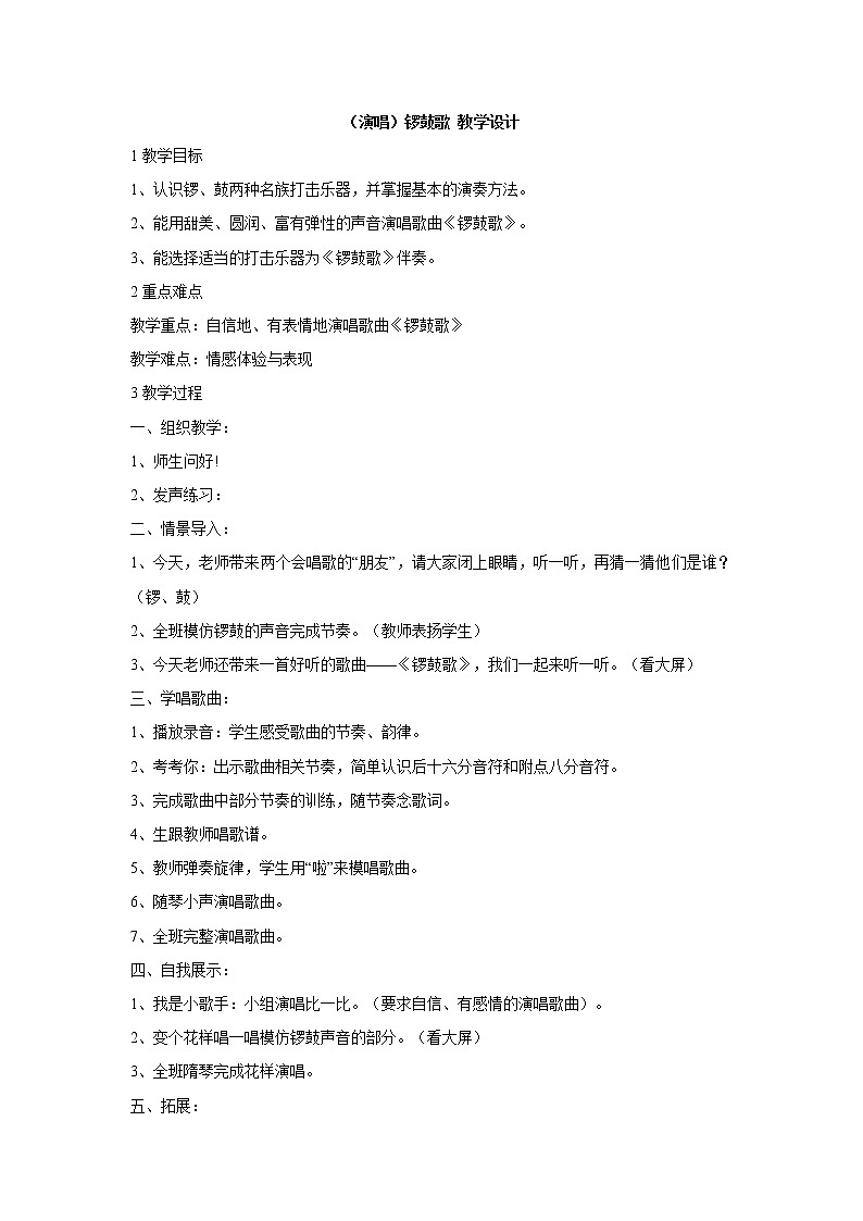 湘艺版音乐二年级上册第八课 （演唱）锣鼓歌 课件 教案01