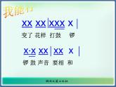 湘艺版音乐二年级上册第八课 （演唱）锣鼓歌 课件 教案