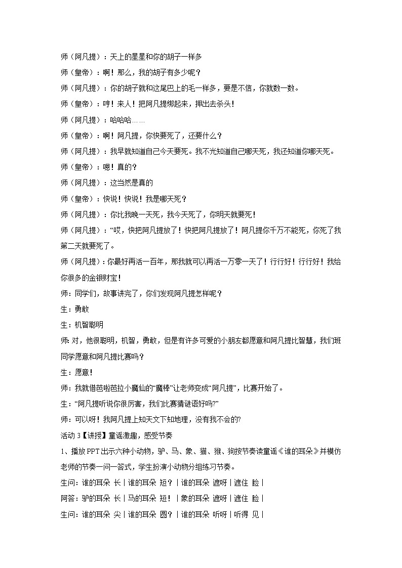 （演唱）阿凡提骑驴 教学设计 (2)第2页