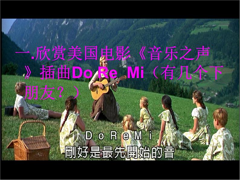 （听赏）Do Re Mi 课件 (1)第2页