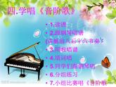 湘艺版音乐二年级上册第九课 （听赏）Do Re Mi 课件 (1)