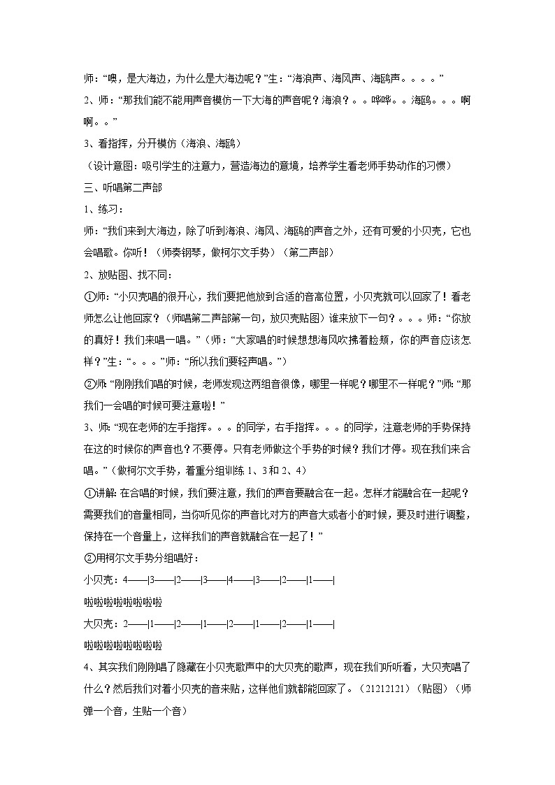 （演唱）贝壳之歌 教学设计 (5)第2页