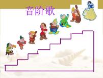 小学音乐湘艺版二年级上册（演唱）音阶歌背景图课件ppt