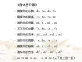 湘艺版音乐二年级上册第九课 （演唱）音阶歌 课件 教案 (3)