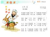 湘藝版音樂二年級上冊第三課 （演唱）阿凡提騎驢 課件 教案 (3)