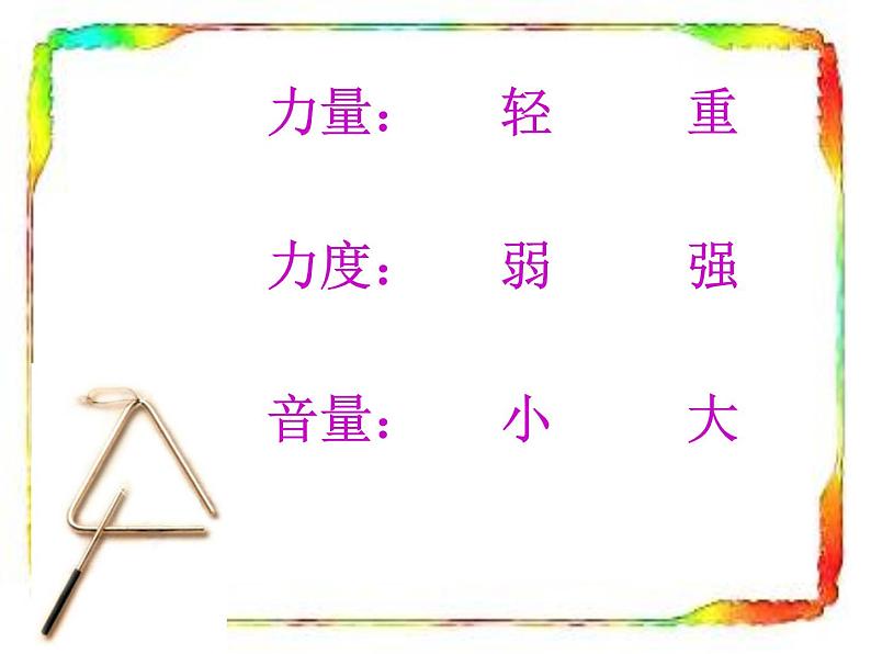 音乐湘教版二上时间像小马车课件第8页