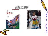 湘艺版音乐二年级上册第一课 （演唱）阿里里 课件 教案 (3)
