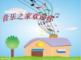 湘艺版音乐二年级上册第九课 （演唱）白鸽 课件 教案