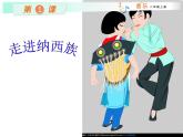 湘艺版音乐二年级上册第一课 （演唱）阿里里 课件 教案 (5)