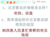 湘艺版音乐二年级上册第一课 （演唱）阿里里 课件 教案 (5)