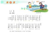 湘艺版音乐二年级上册第一课 （演唱）阿里里 课件 教案 (5)