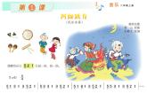 湘艺版音乐二年级上册第一课 （演唱）阿里里 课件 教案 (5)