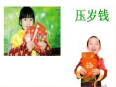 湘艺版音乐二年级上册第十一课 （演唱）小拜年 课件 教案