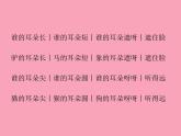 音樂湘教版二上第三課 （演唱）阿凡提騎驢課件 (2)