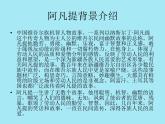音樂湘教版二上第三課 （演唱）阿凡提騎驢課件 (2)