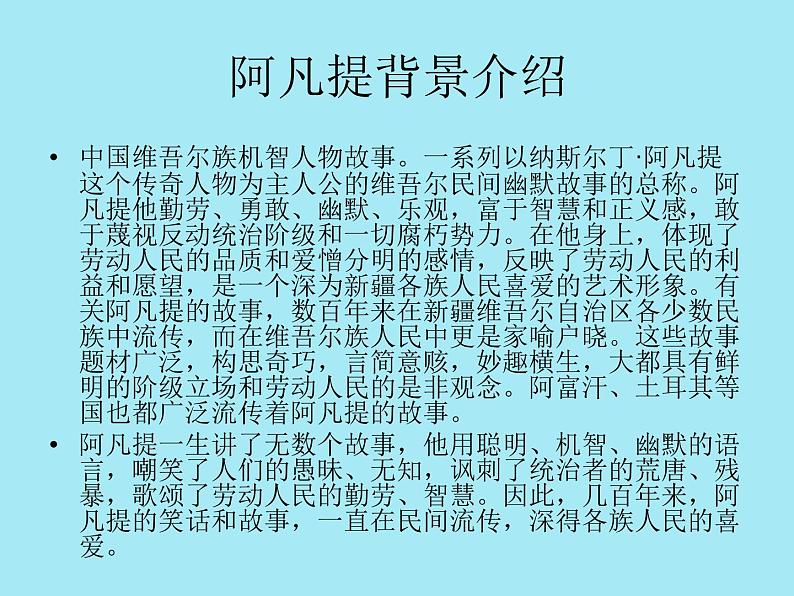 音乐湘教版二上阿凡提骑驴课件第5页